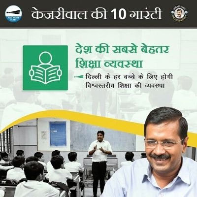 From Less Pollution to 24*7 Drinking Water: 10 Promises of AAP